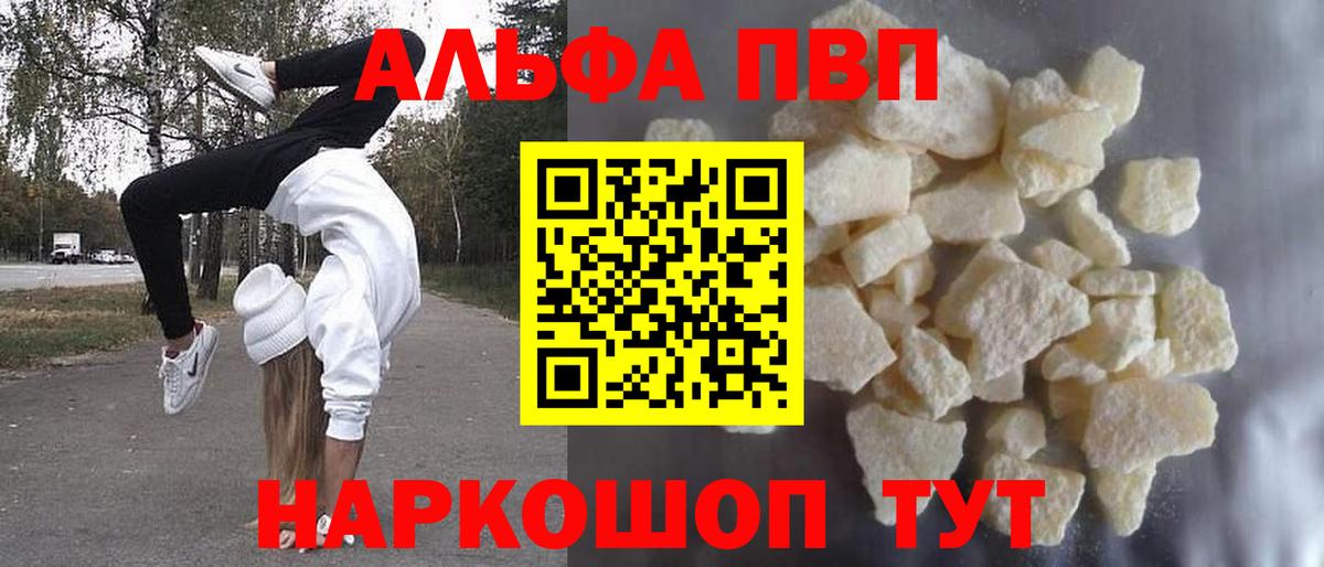 A PVP  A-PVP VHQ  Вход с VPN  Калининград  A-PVP кристаллы  Альфа ПВП СК КРИС 