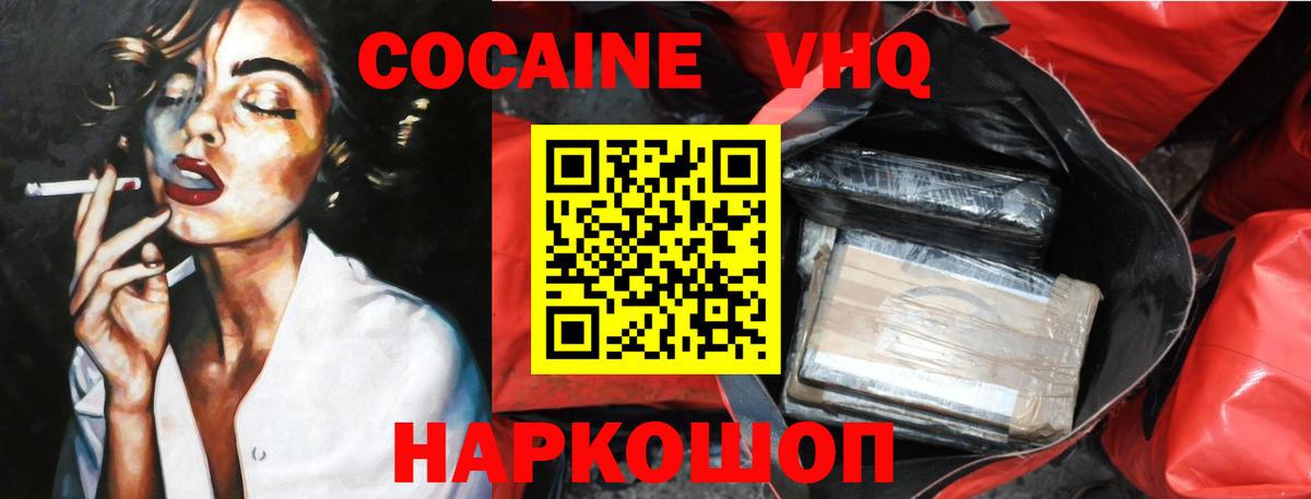КОКАИН Колумбийский  Cocaine  Калининград  Вход с VPN  как найти наркотики  Cocaine Эквадор 