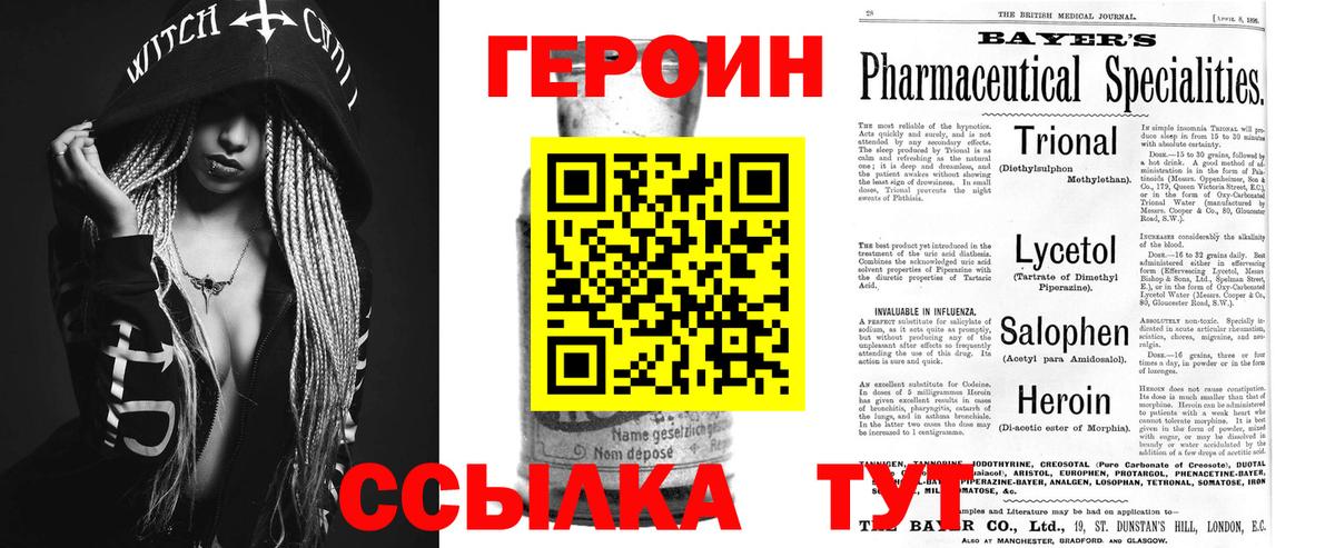 Героин Афган  Вход с VPN  Калининград 