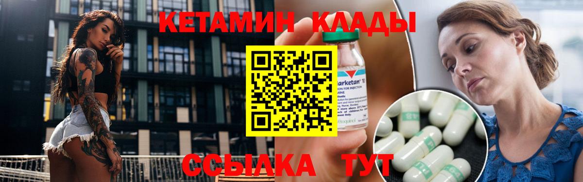 Кетамин VHQ Калининград