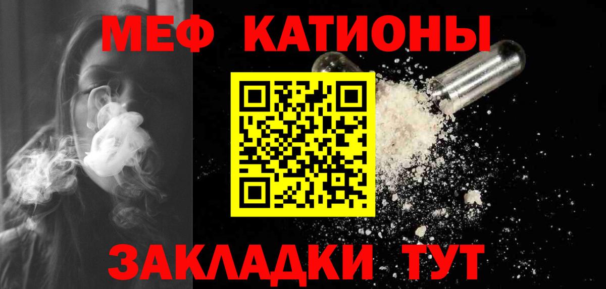 Меф мяу мяу Калининград