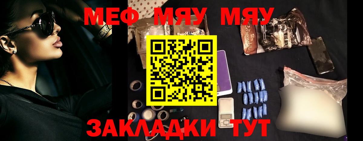 МЯУ-МЯУ  Вход с VPN  Калининград  МЕФ мука 