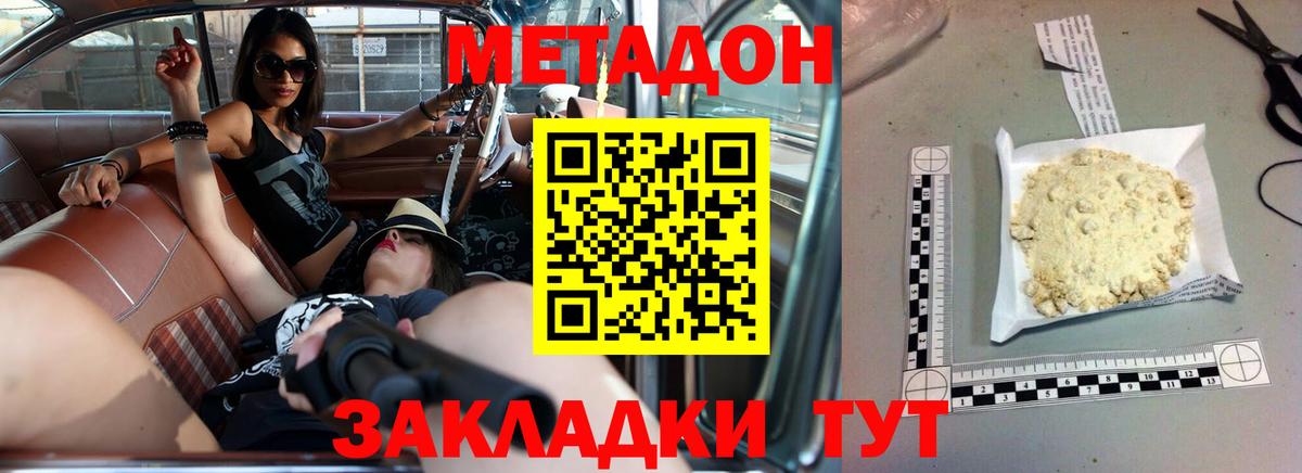 Метадон кристалл  МЕТАДОН мёд  Вход с VPN  это как зайти  Калининград 